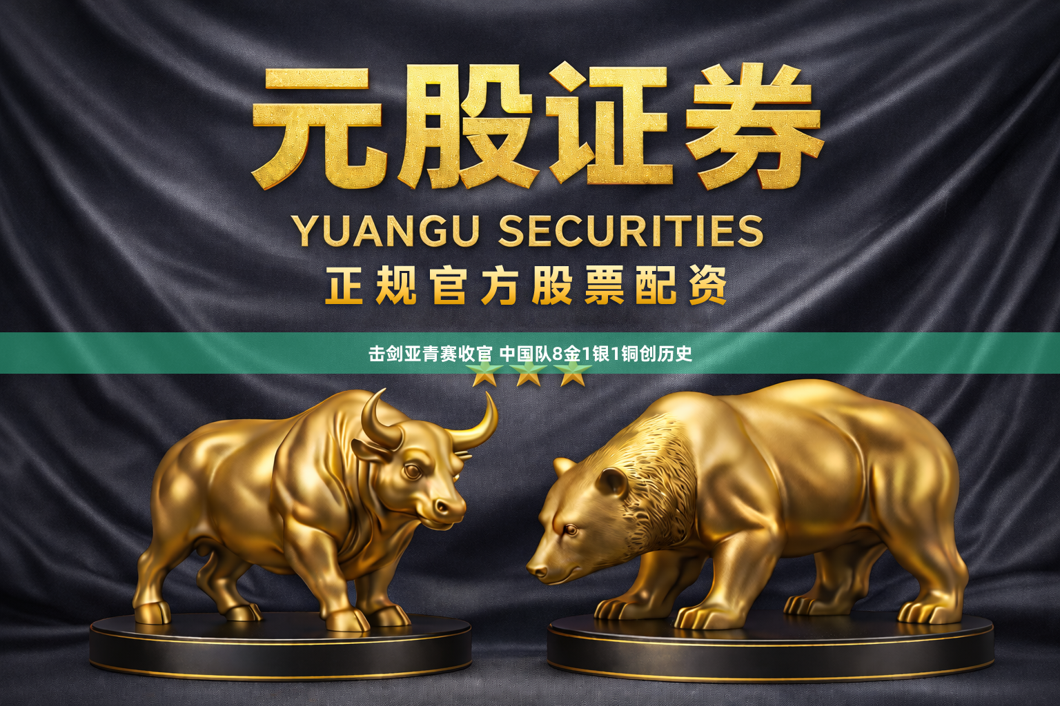 击剑亚青赛收官 中国队8金1银1铜创历史
