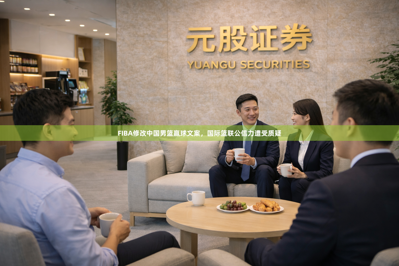 FIBA修改中国男篮赢球文案，国际篮联公信力遭受质疑