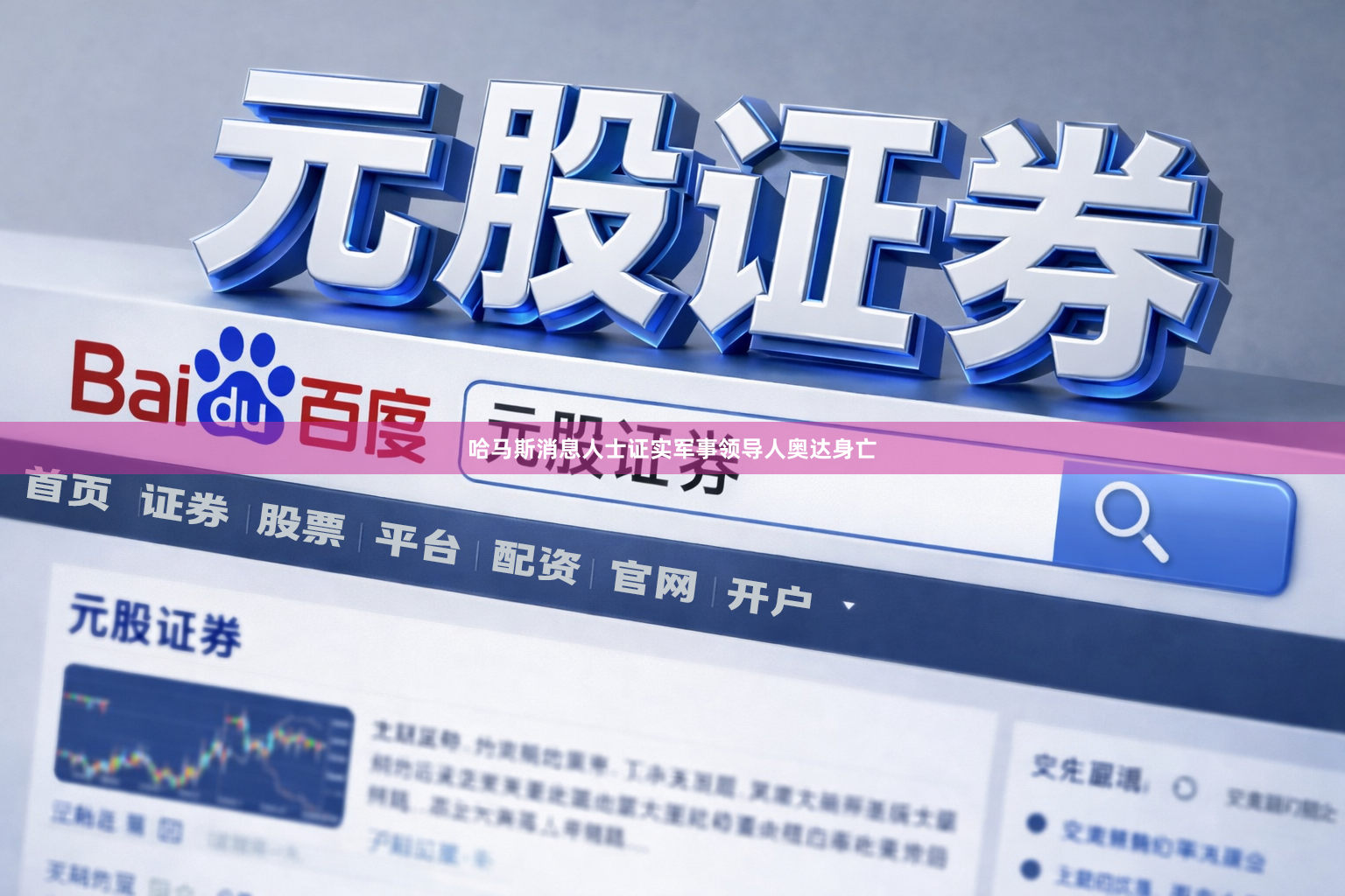 哈马斯消息人士证实军事领导人奥达身亡