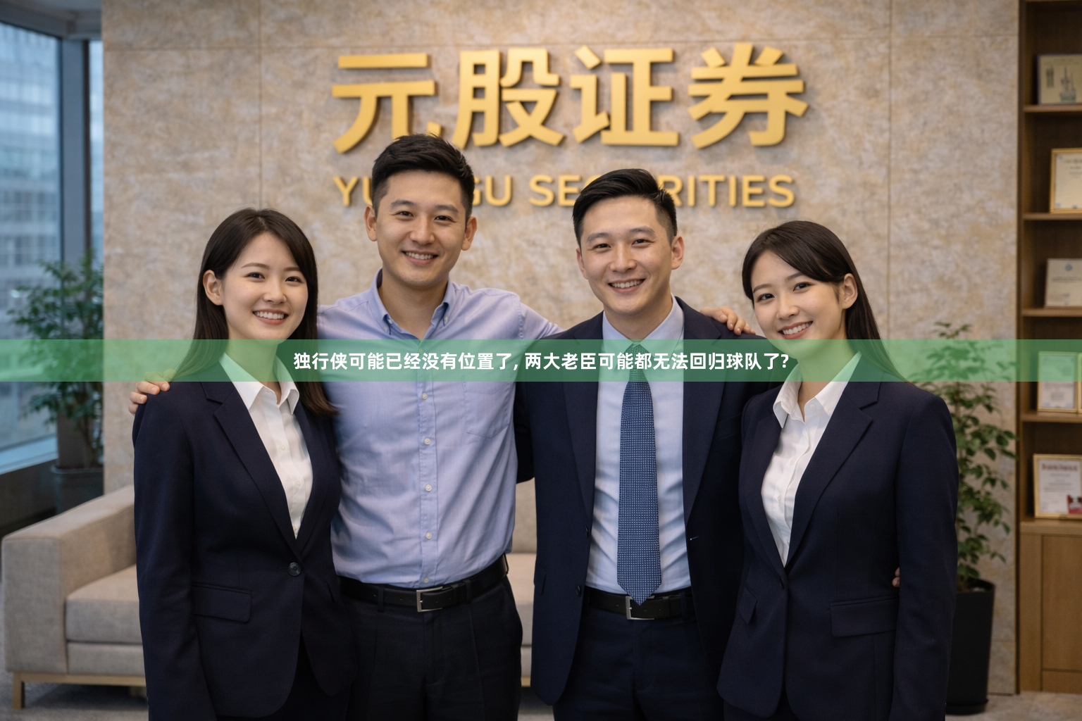 独行侠可能已经没有位置了, 两大老臣可能都无法回归球队了?